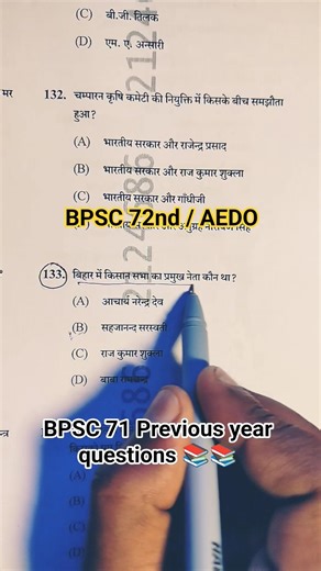 72nd BPSC | Bihar GK Most Important Questions 2026 | BPSC Ka Question #bpsc #bpscaedo