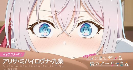 Alya Sometimes Hides Her Feelings in Russian Anime Reveals Alya Character Video