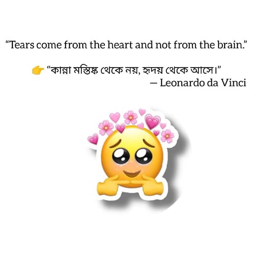 — Leonardo da Vinci এর একটি সুন্দর উক্তি.....🤌🥹#caption #whatsappstatus #shayari #shorts #status