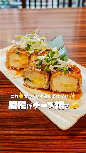大葉と豚肉で巻いて焼くだけ！何度でも作りたくなる厚揚げチーズ【プロの味を家庭で再現】