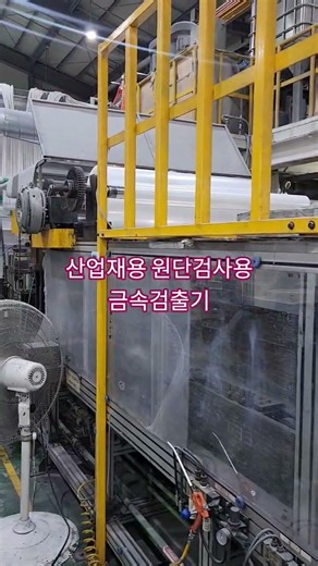 #금속검출기터널1600*50 #금속탐지기 #금속검출기 #금속이물#대형금속검출기