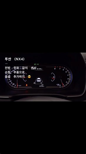 투싼 NX4 앞범퍼 쿵 하기 전에 순정 전방센서 옵션부터 살리세요