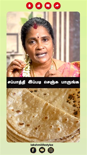 Lakshmi LifeStyle on Instagram: "Chappati Making Tips In Tamil . . . #fbreelsfypシ゚viralvideo #cooking #trendingreelsvideo #reelschallenge"