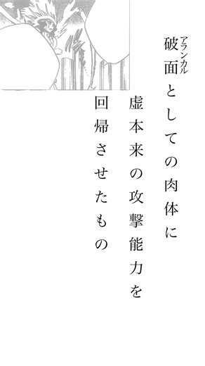 『BLEACH破面篇』THE SLASHING OPERA.Part6『再刀剣化』 #bleach #ブリーチ