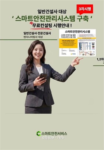 [3차시행] 일반건설사 대상‘ 스마트안전관리시스템 구축 ‘무료컨설팅 시행안내 ! #스마트안전 #스마트건설안전 #스마트안전장비 #스마트건설