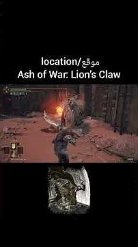 أقوى Ash of War في الدن رينق! سحق الزعماء بـ Lion's Claw 🦁