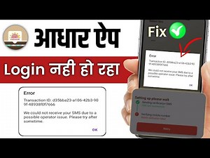 Aadhaar App Login Problem | New Aadhaar mobile verification failed | Aadhaar app login not happening