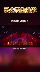 9.8K views · 268 reactions | 震撼纯音DJ《Church of Hell》强悍低音就是爽#车载音乐 | DJ榜单 | Facebook