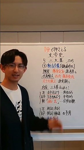 【021】新古今和歌集 #楽しく学ぶ古文チャンネル #文学史 #大学受験 #勉強法 #暗記法 #古文