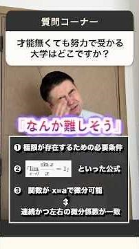 才能無くても努力で受かる大学はどこですか？ #コバショー#大学受験 #shorts #英語 #数学 ＃質問コーナー