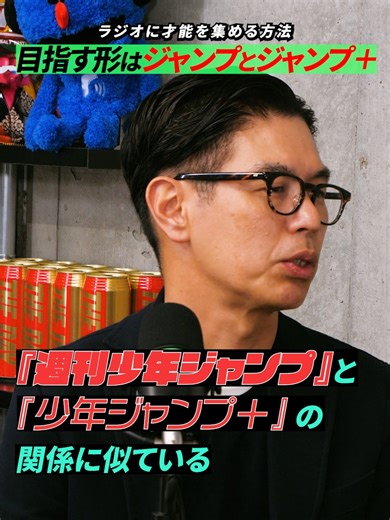 radikoは「音声版ジャンプ＋」になる