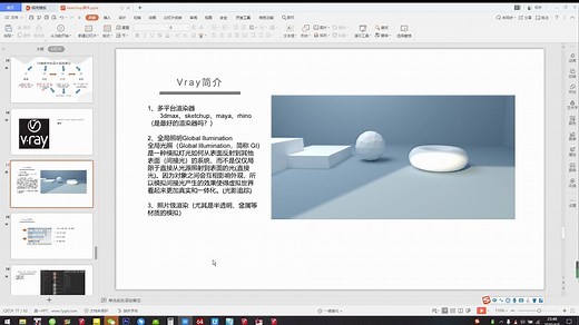 07-sketchup教学-vray简介