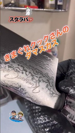 『天然真鯛』塩水氷で冷やし込み刺身、焼き、あら汁に仕上げていく
