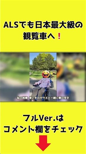 【ALS攻略】車椅子で日本最大級の観覧車に乗る方法＆お得な割引情報！