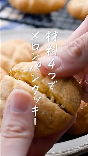 【可愛すぎる💕】メロンパンクッキー #スイーツ #ホットケーキミックス #クッキー