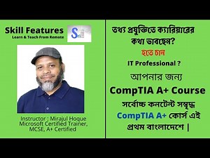 Intro to CompTIA A+ Certification Program || Bangla