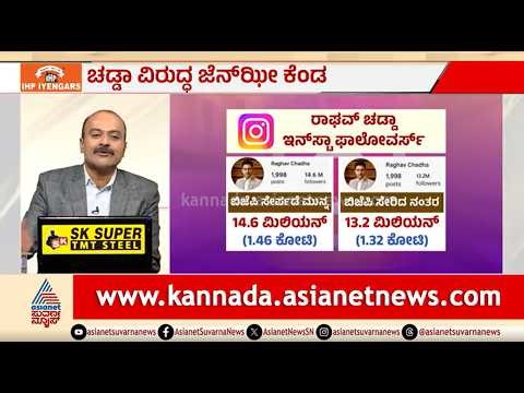 ಬಿಜೆಪಿಗೆ ಸೇರಿದ ರಾಘವ್ ಚಡ್ಡಾಗೆ ‘ಜೆನ್-ಝೀ’ ಬಿಗ್ ಶಾಕ್ | News Hour | Campaign Against Raghav Chadha