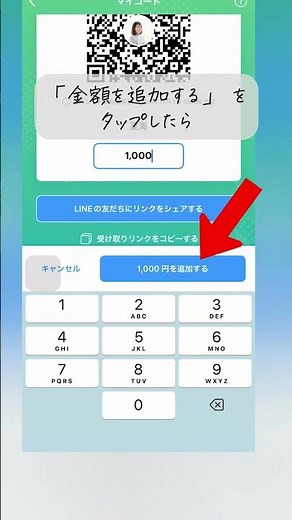 PayPayで簡単請求！支払い金額を指定してスムーズに会計する方法