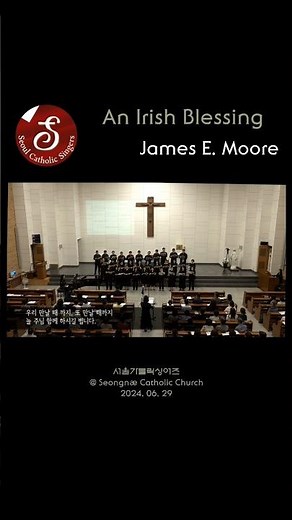 An Irish Blessing - James E. Moore | #서울가톨릭싱어즈 #가톨릭 #천주교 #서울대교구 #Catholic #Choir #catholicmusic