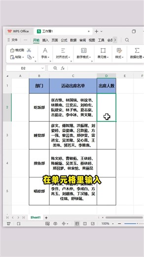 10秒搞定！统计出席人数 # excel # wps # office办公技巧 # 办公技巧 # 干货分享