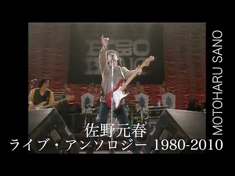 佐野元春「ライブ・アンソロジー 1980-2010 」