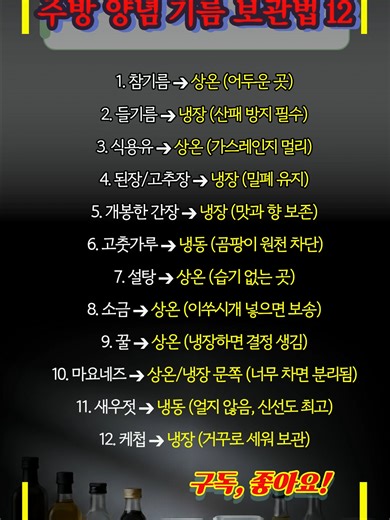 들기름 보관법: 냉장고에 넣어야 하는 이유