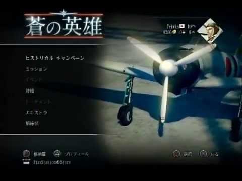 蒼の英雄 Birds of Steel #1 離陸の失敗！と基本的な操縦方法ｗ