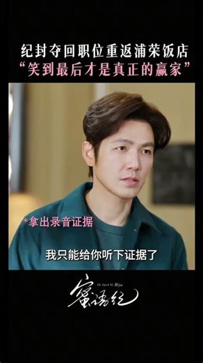 钟汉良「『蜜语纪』纪总归来依旧是王者 2026.04.30」