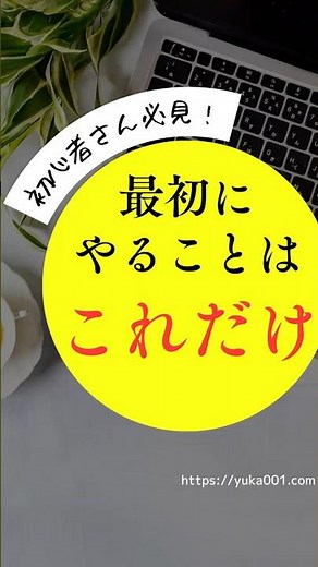 This is all you need to do first with Rakuten Affiliate! #RakutenAffiliate #AffiliateBeginner #Yu...