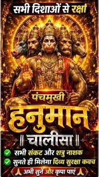 पंचमुखी हनुमान चालीसा 🚩 सभी दिशाओं से रक्षा | Hanuman Chalisa #panchmukhihanuman #bhakti #bhajan