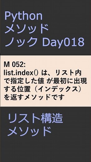 PythonメソッドノックDay018 文字列メソッド #プログラミング #python #method