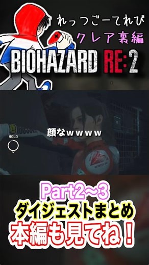 マヌケめ！一生そこにいてろ！ #re2 #ゲーム実況 #ゾンビ #ゲーム #ゲーム配信 #バイオハザード #ホラーゲーム