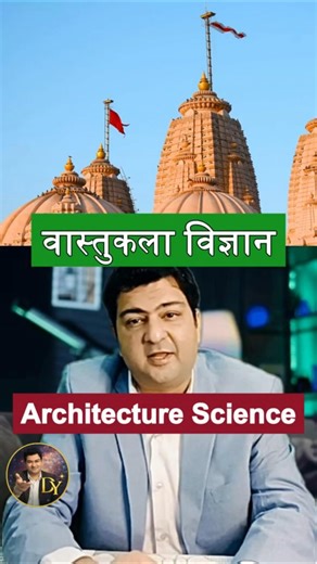 मंदिर का डिजाइन = Science & Technology 😳 | Science Shock. #shorts #templearchitecture