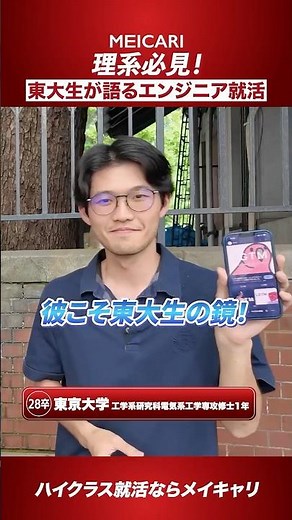 [Must-See for STEM Majors!] UTokyo Student Shares Tips for Landing an Engineering Job #shorts