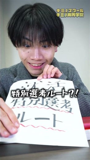 College students discover the hidden benefits of a higher education #shorts #KiminoSchool