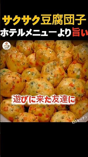 豆腐を丸く揚げたら、5つ星ホテルより美味しい