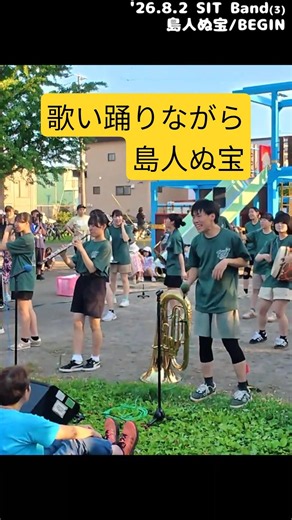 43人 町内会のお祭りで歌い踊りながら【島人ぬ宝/BEGIN】魅せる高校吹部 フル→https://youtu.be/zyCrQ6xsHvE