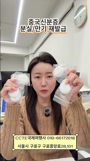 신분증 재발급#순재산영주신청 #소득감면 #영주권 #CCTE국제여행사