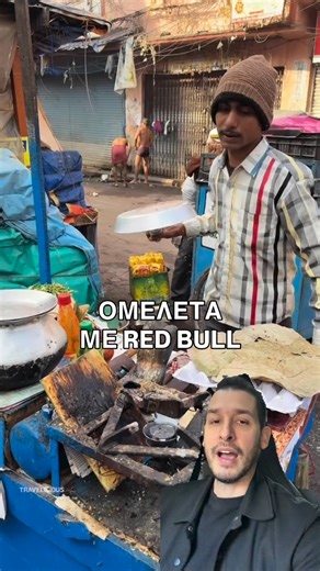 Angelos Patsis on Instagram: "ΑΗΔΙΑ ΣΤΗΝ ΙΝΔΙΑ EP02 «Γευστικότατη ομελέτα με redbull σερβιρισμένο σε φύλλα»🤢🤮"