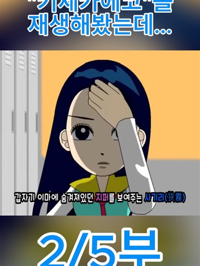 절대로 검색해서는 안 되는 플래시! 키세카에코 이야기