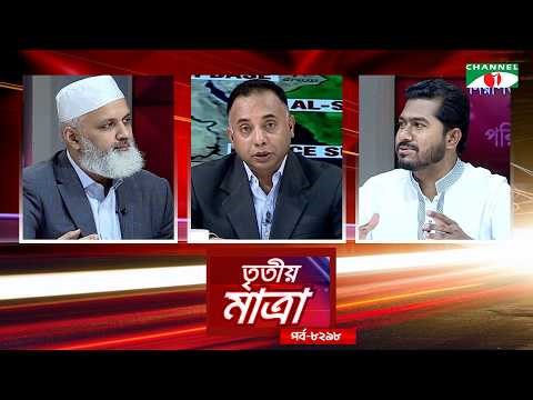 নুরুল হক নুর এমপি | ড. নাজিবুর রহমান এমপি । Episode 8298