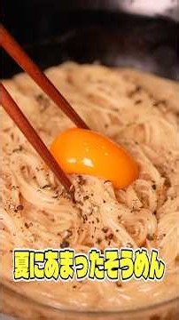 夏にあまったそうめん全部これでいい。卵1個とそうめんで作る卵そうめんがこくウマすぎる #リュウジ #そうめん #アレンジ #レシピ #簡単レシピ #料理 #バズレシピ