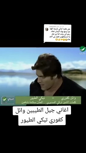 أغاني وائل كفوري القديمة: تبكي الطيور وأكثر