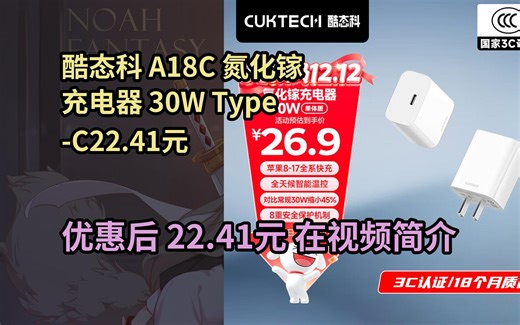 【省4.49元】CUKTECH酷态科苹果17充电器PD30W氮化镓快充套装适用iPhone17/16/15promax/Air手机小米华为typ