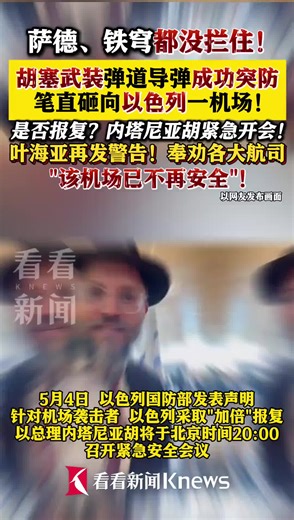 #台灣新聞 #社会 #新聞 #戰爭 #以色列