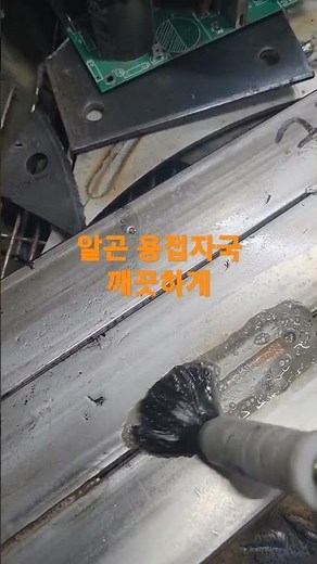 알곤용접 전해연마 용접자국 지우기 #shorts 세다프로