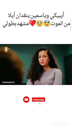 ايبيك و ياسمين ينقذان آيلا من الموت🥺😭مشهد بطوله👌😉 💪#kardeşlerim #مسلسلات_تركية #اخوتي @dina-rh3