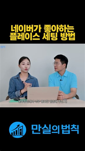 네이버가 좋아하는 플레이스 세팅 방법