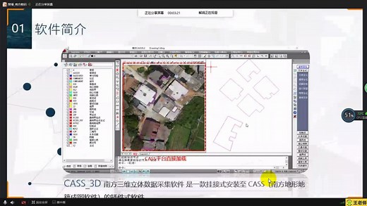 CASS_3D实操课堂_DLG数据采集