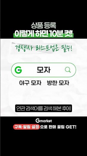상품 등록? 이렇게 하면 10분 컷!